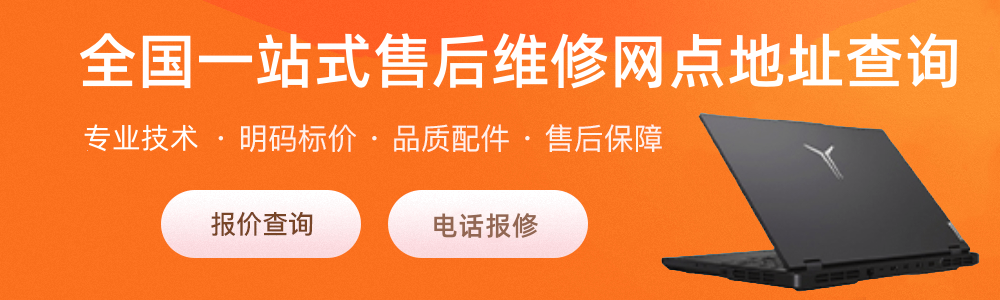 济南联想售后服务网点-济南联想电脑售后服务中心